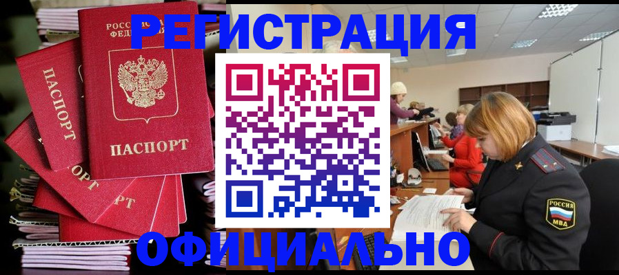 купить прописку в Санкт-Петербурге