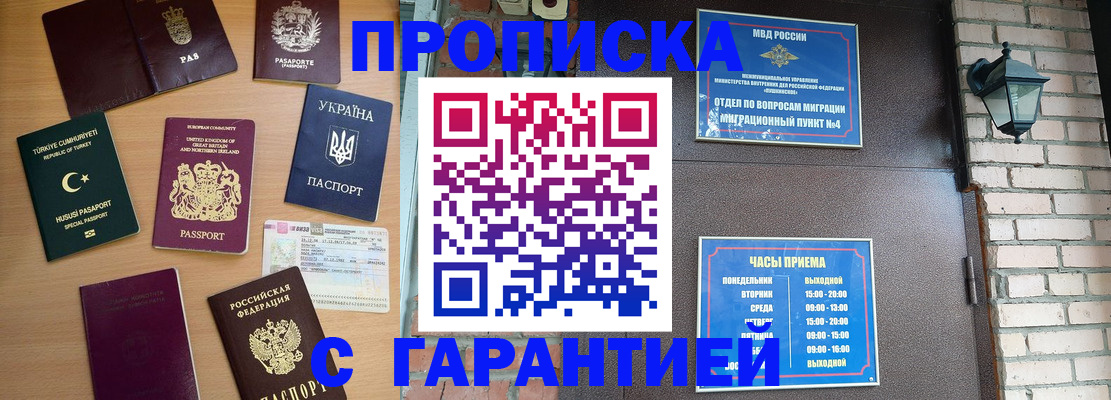 временная регистрация в Санкт-Петербурге