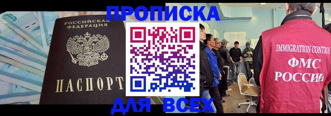 прописка штамп в Санкт-Петербурге